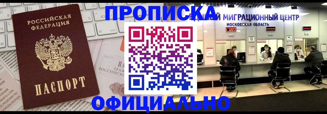 временная прописка в Салехарде