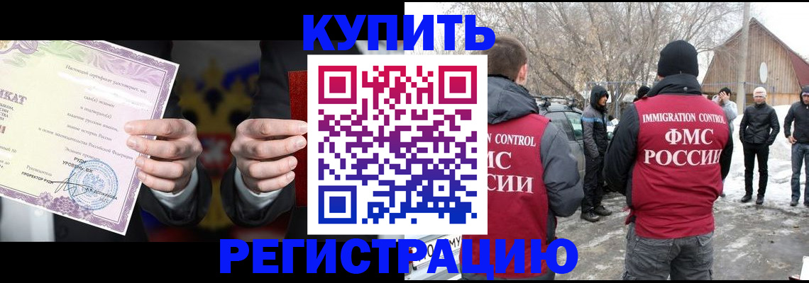 временная регистрация 2025 в Салехарде